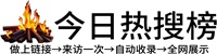 九龙县今日热点榜